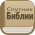 Bible App Russian