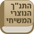 Bible App Hebrew Android